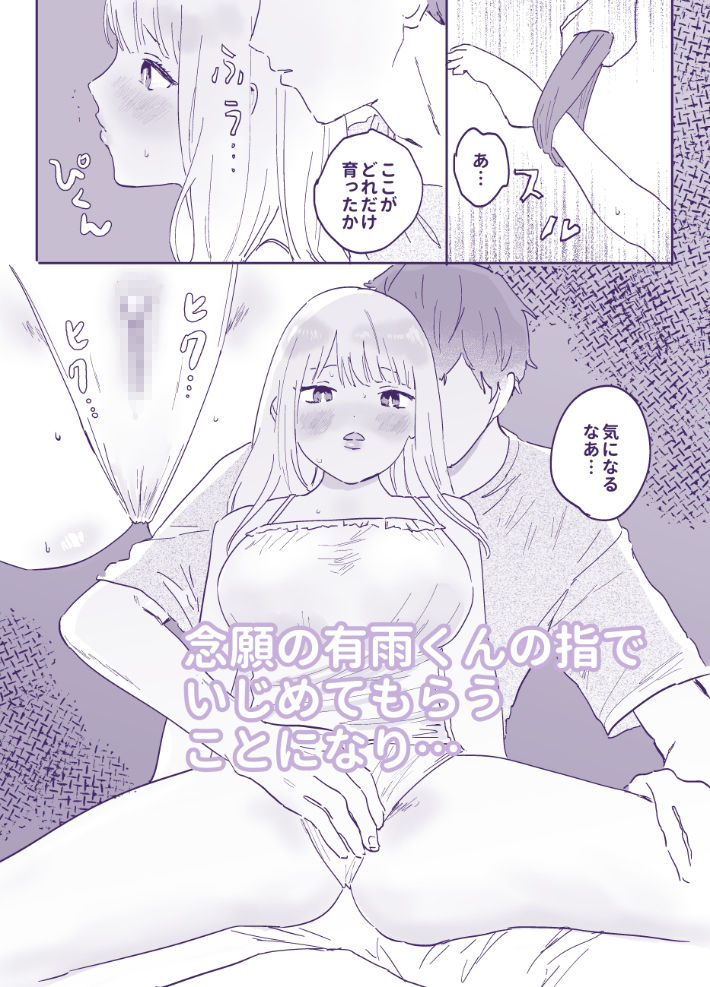 エロ漫画クリの管理をあこがれの人にされてます2 クリ吸い＆ローター(昨日ゆううつ)