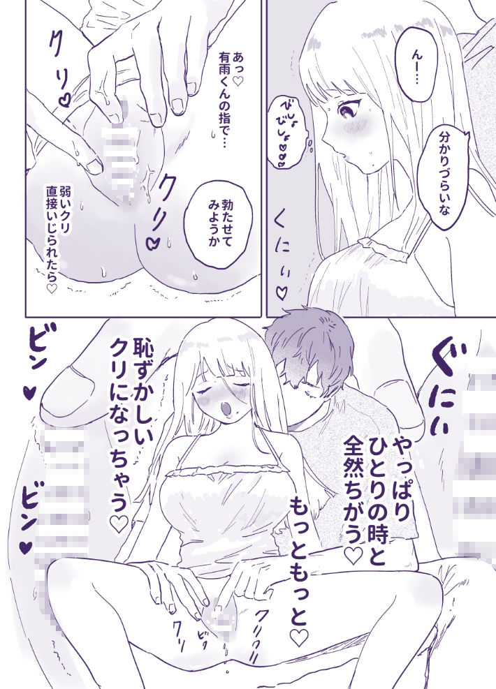 エロ漫画クリの管理をあこがれの人にされてます2 クリ吸い＆ローター(昨日ゆううつ)