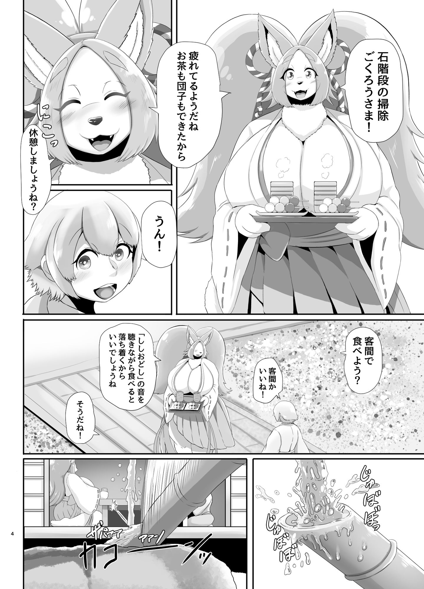 デカ爆乳チワワ巫女 出会い編_3