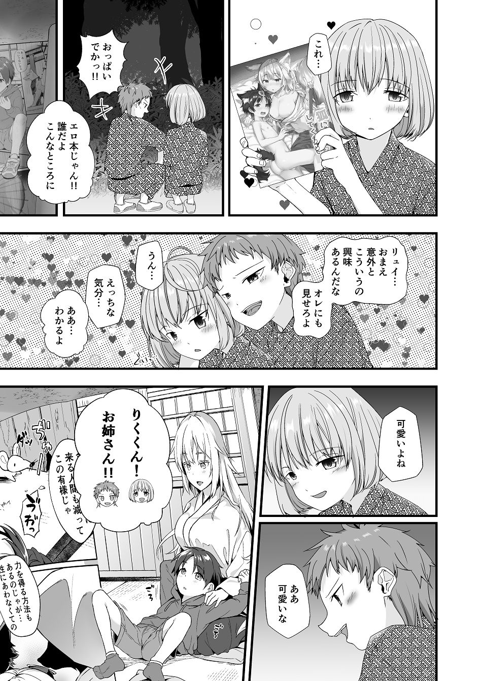 純情サラブレッド 宿泊学習編NEXT画像no.5
