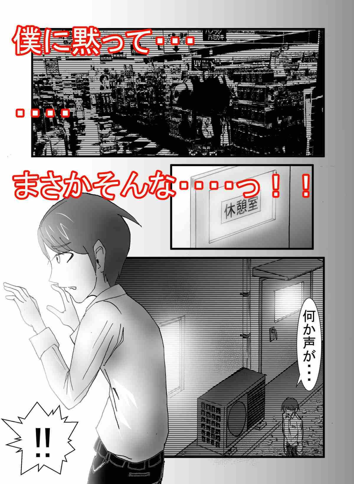 サンプル-【無料】★無料★僕のカノジョは店長のセフレ■前編■ - サンプル画像