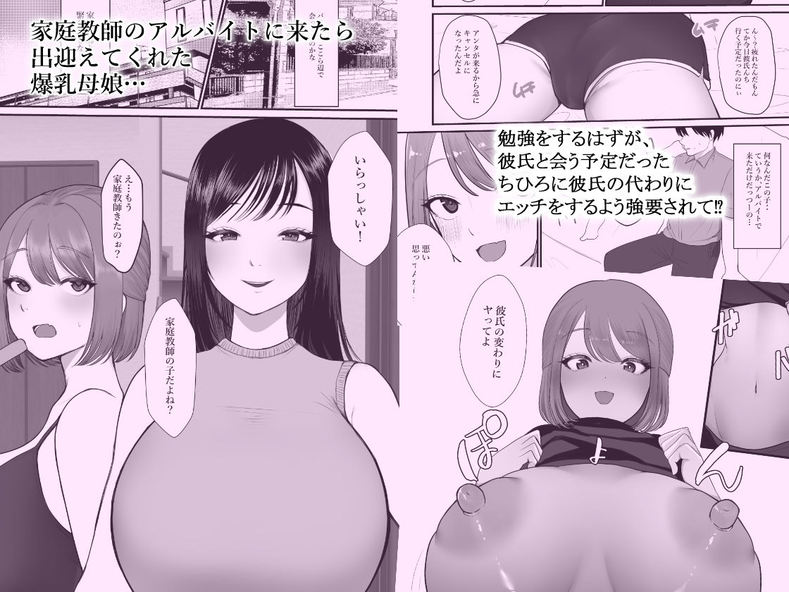 家庭教師先の母娘は性欲モンスターでした 画像1