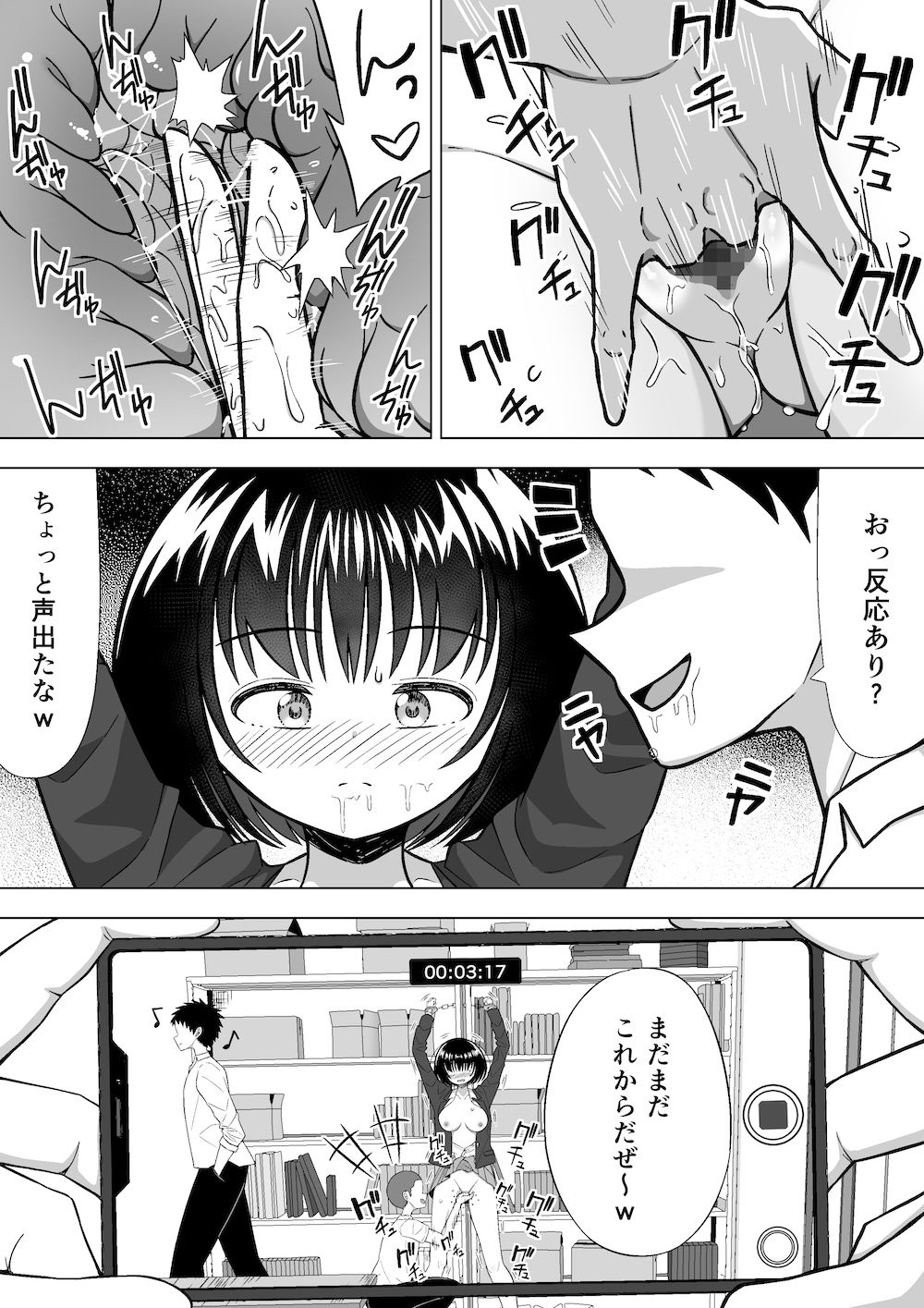 いじめられっ子の成瀬さん3