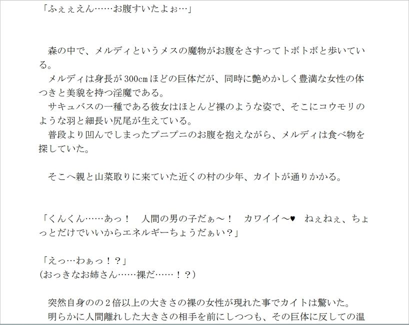 ゆるふわ巨体サキュバスのお尻の中で男の子が何もかもを搾り取られちゃう話。_2