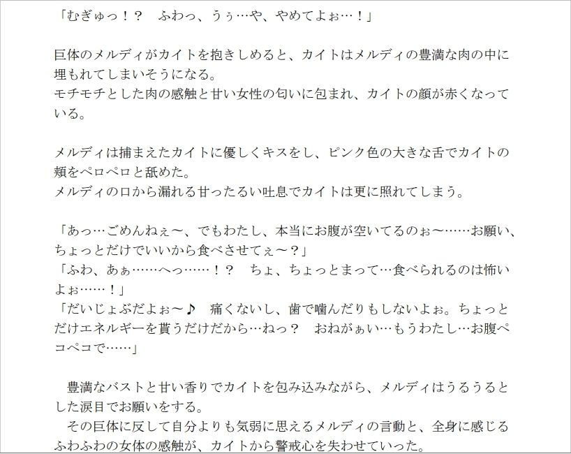 ゆるふわ巨体サキュバスのお尻の中で男の子が何もかもを搾り取られちゃう話。_3