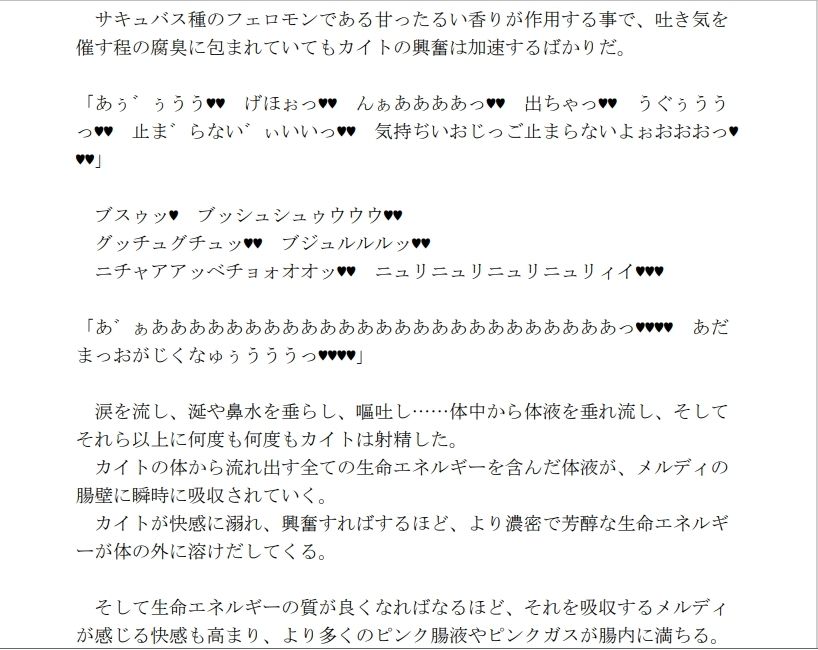 ゆるふわ巨体サキュバスのお尻の中で男の子が何もかもを搾り取られちゃう話。_5