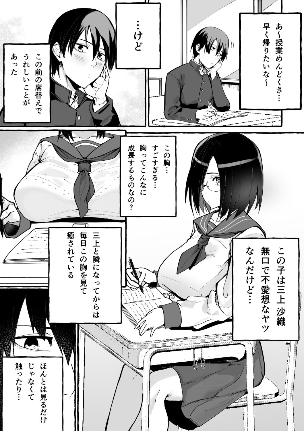 巨乳彼女にひたすら搾り取られまくる話 画像1