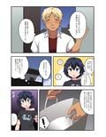 生主ちゃんはあやうい！3