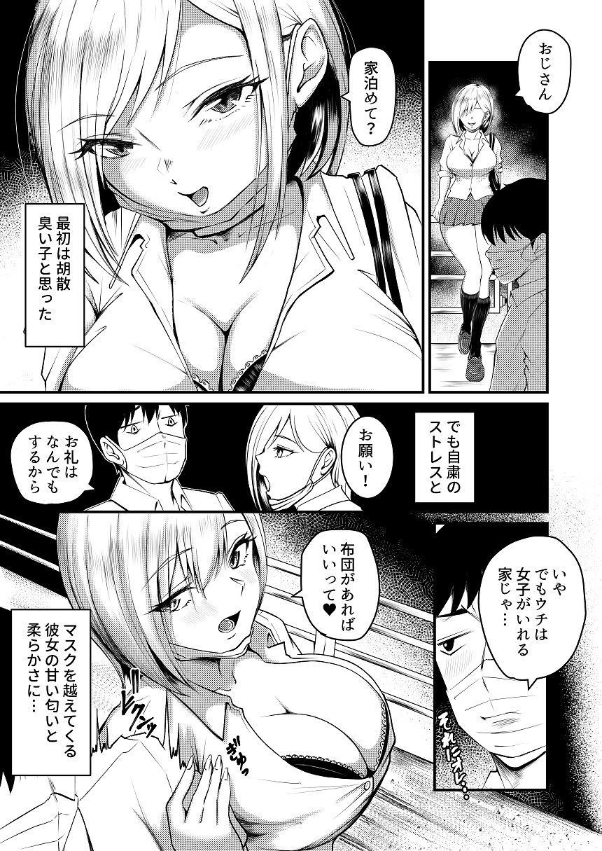 やみつきハグハグのエロ漫画家出ギャルに迫られてパコパコ中出し性活はじめました！！成人向けdmm18fanzaの画像