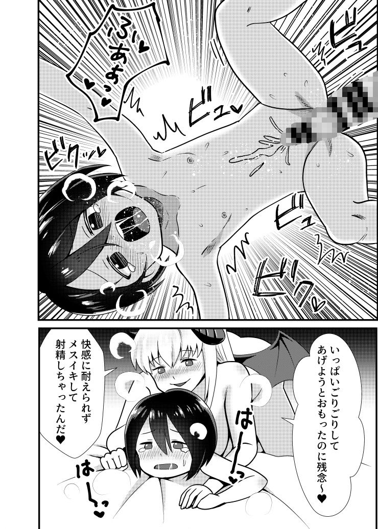 サキュバスと性活する日常2_4