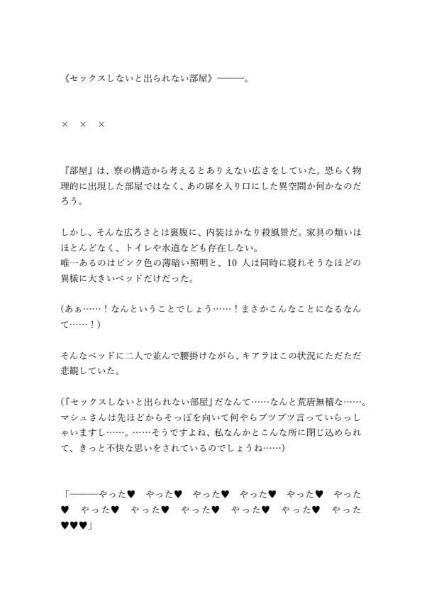 ふたなりセラピスト殺生院キアラと セックスしないと出られない部屋（マシュ編）_5