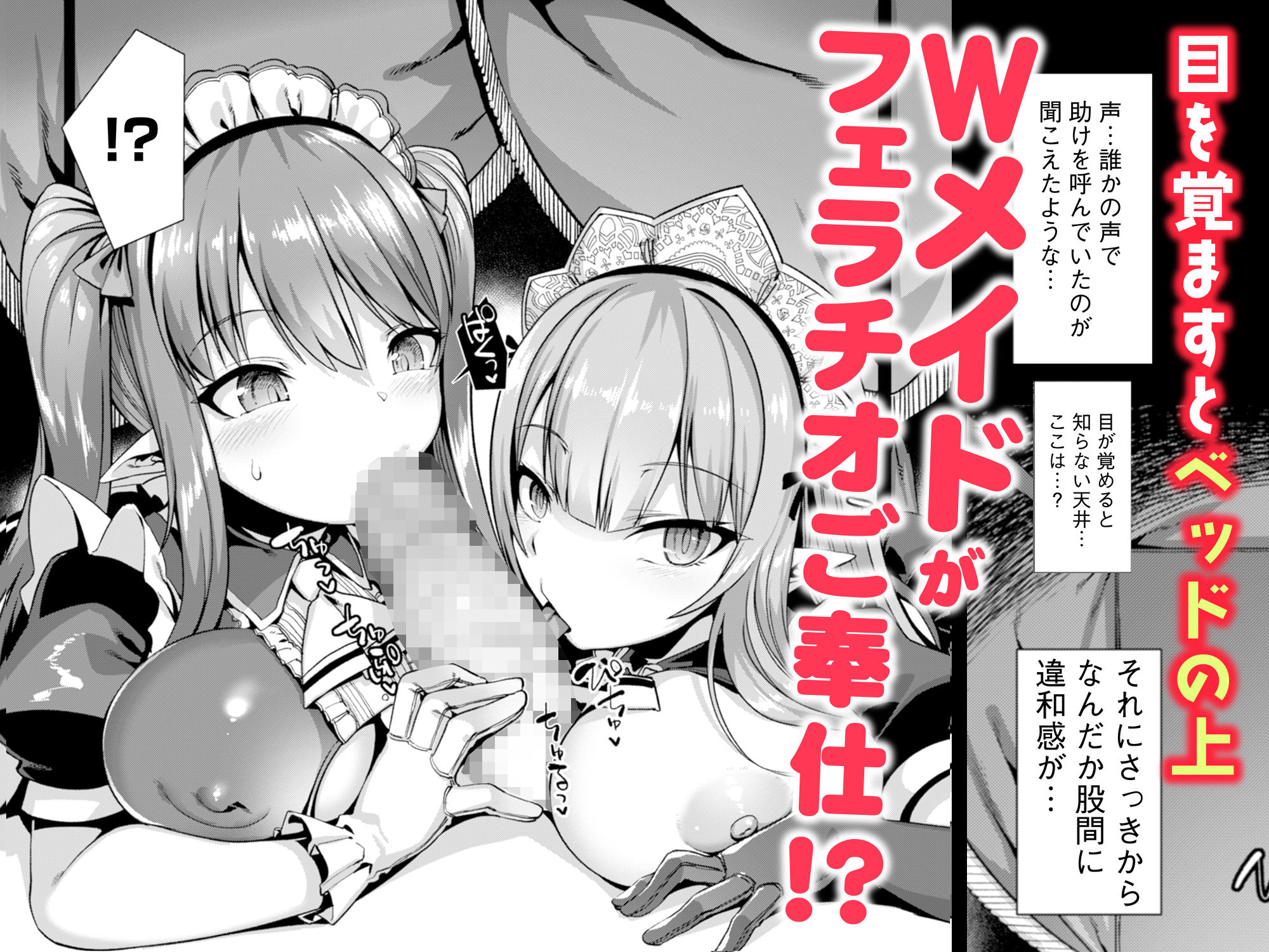 エロ漫画異世界メイド姉妹のあまあまハーレムご奉仕〜男が産まれない異世界へ召喚された俺がヒロインを充てがわれて子作りエッチ〜ファンタジーdmm18fanzaの画像