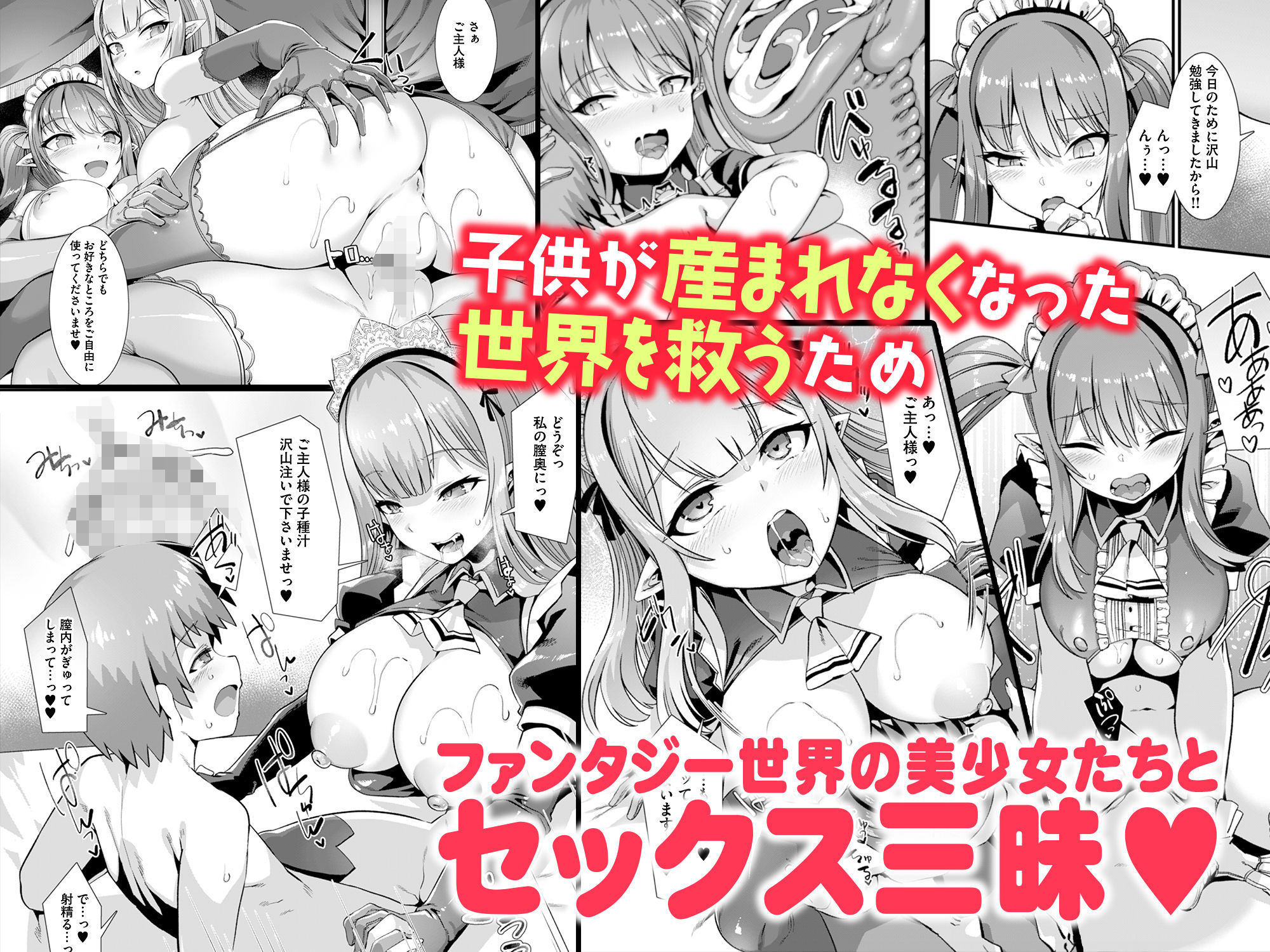 エロ漫画異世界メイド姉妹のあまあまハーレムご奉仕〜男が産まれない異世界へ召喚された俺がヒロインを充てがわれて子作りエッチ〜成人向けdmm18fanzaの画像