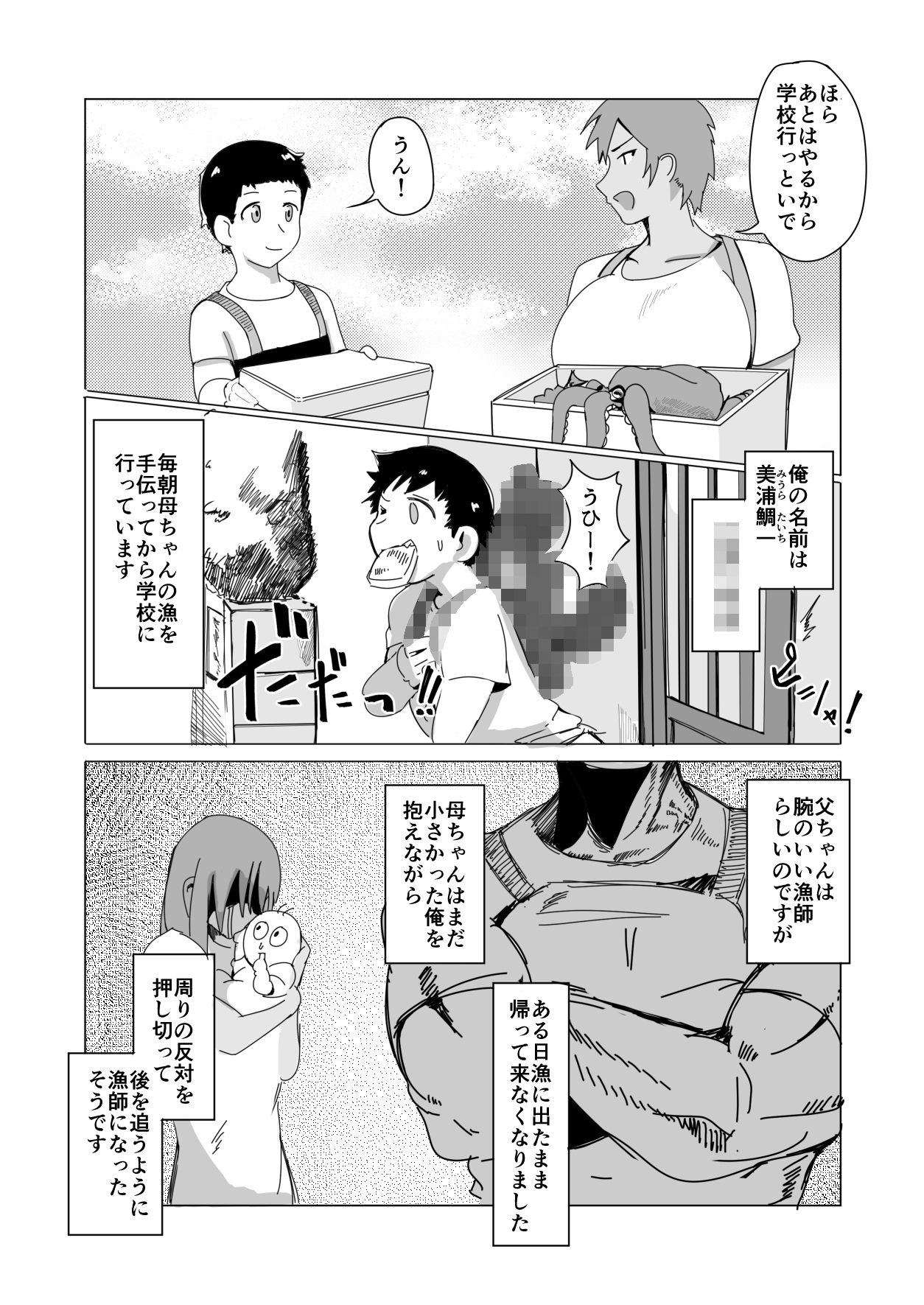 母なる海へ 俺と母ちゃんの愛の物語画像no.1