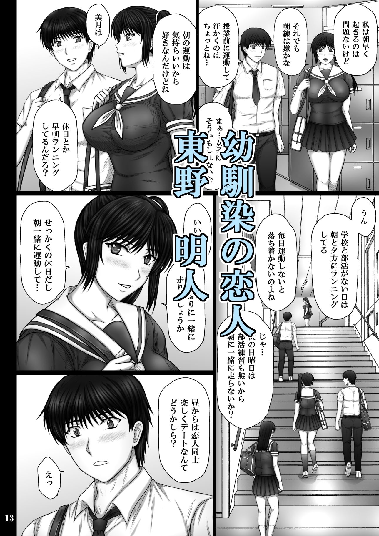 彼女が堕ちる理由 改訂版_4