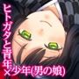 マナイタノウエノコイ