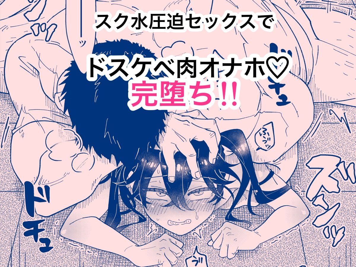 【男の娘　同人誌】なまいき教え子♂にスク水着せて個別性指導！