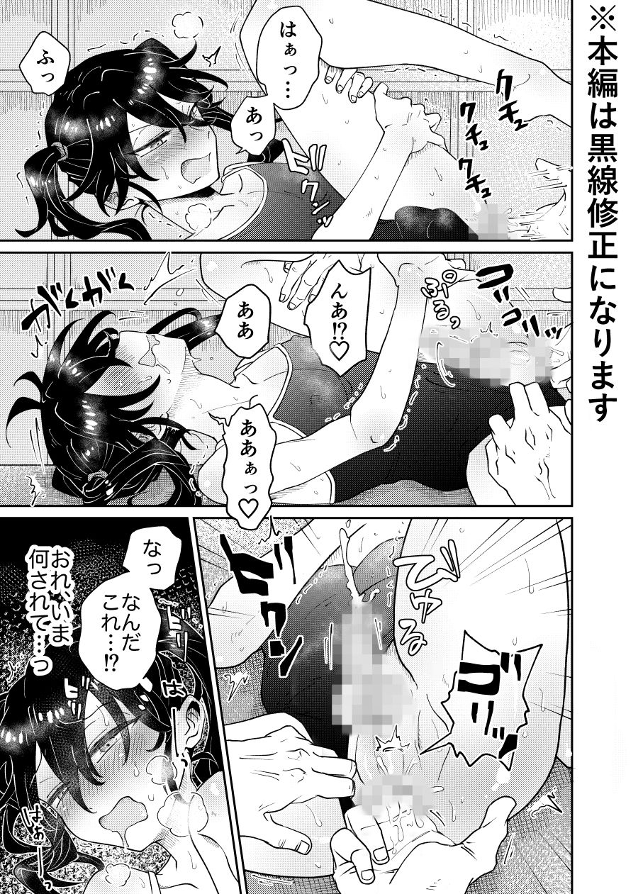 【男の娘　同人誌】なまいき教え子♂にスク水着せて個別性指導！