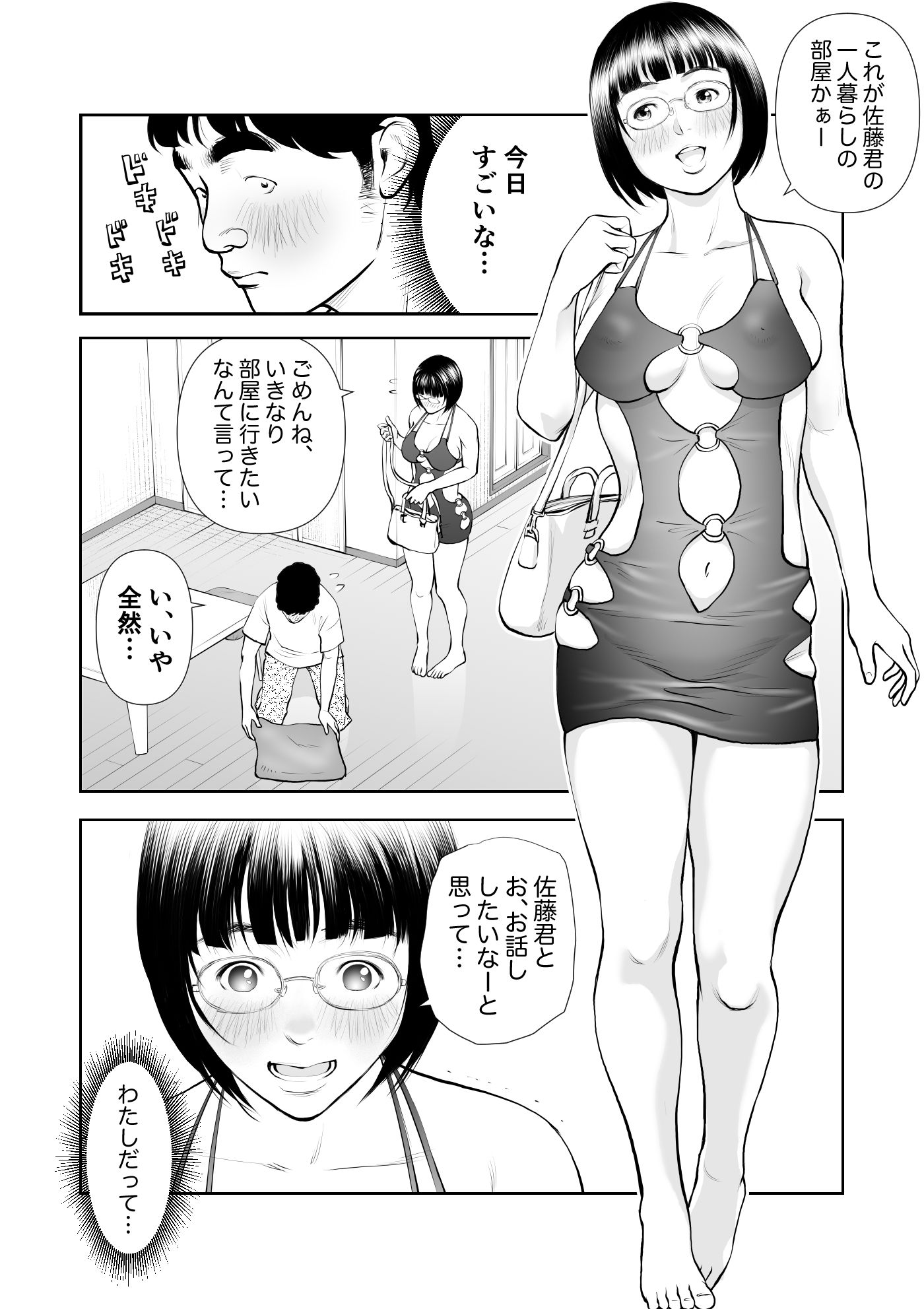 巨乳地味子の童貞殺し大作戦 画像3