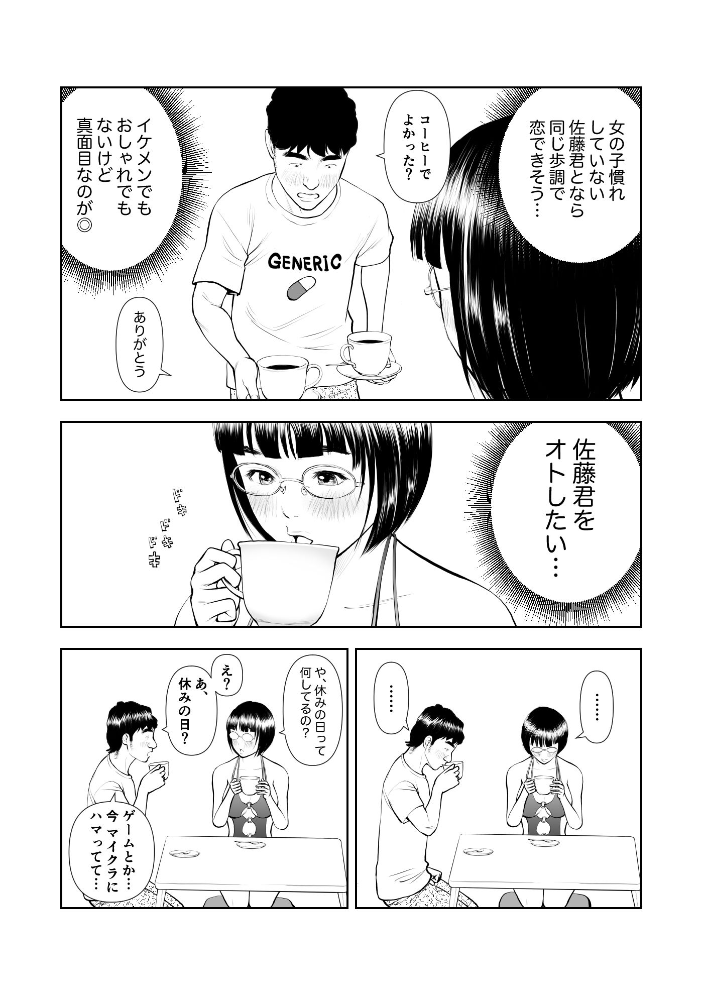 巨乳地味子の童貞殺し大作戦 画像5