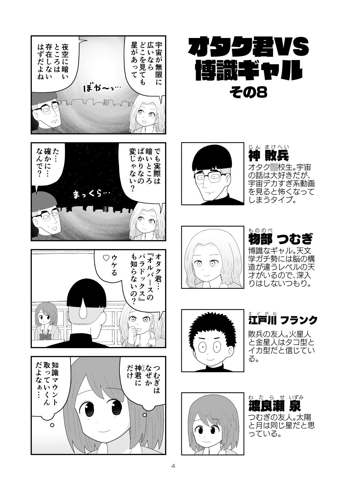 エロ漫画オタク君VS博識ギャル2学園ものdmm18fanzaの画像