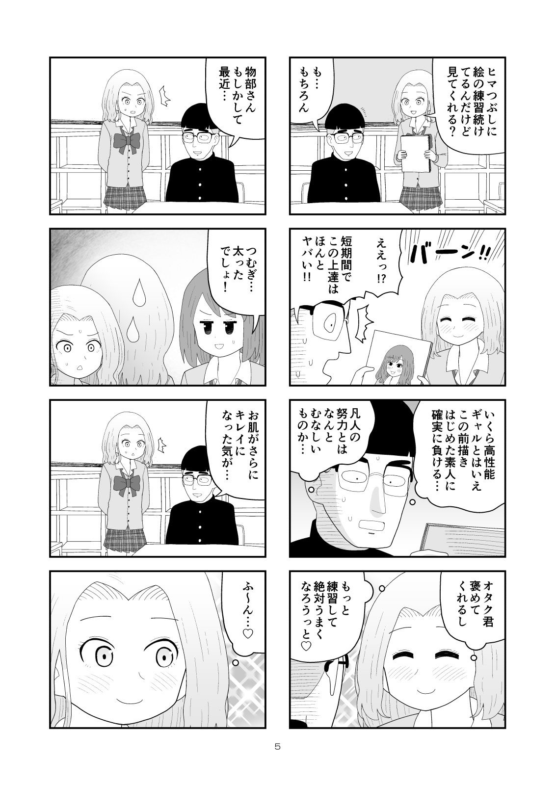 エロ漫画オタク君VS博識ギャル2男性向けdmm18fanzaの画像