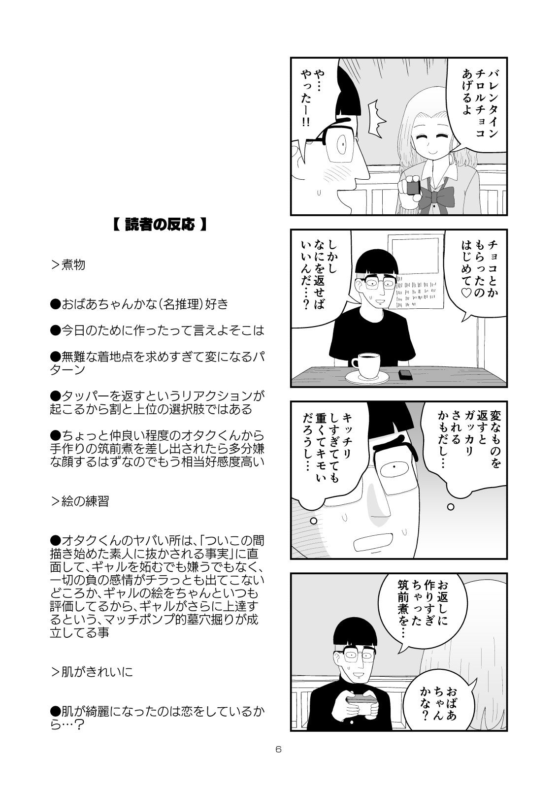 エロ漫画オタク君VS博識ギャル2ギャルdmm18fanzaの画像