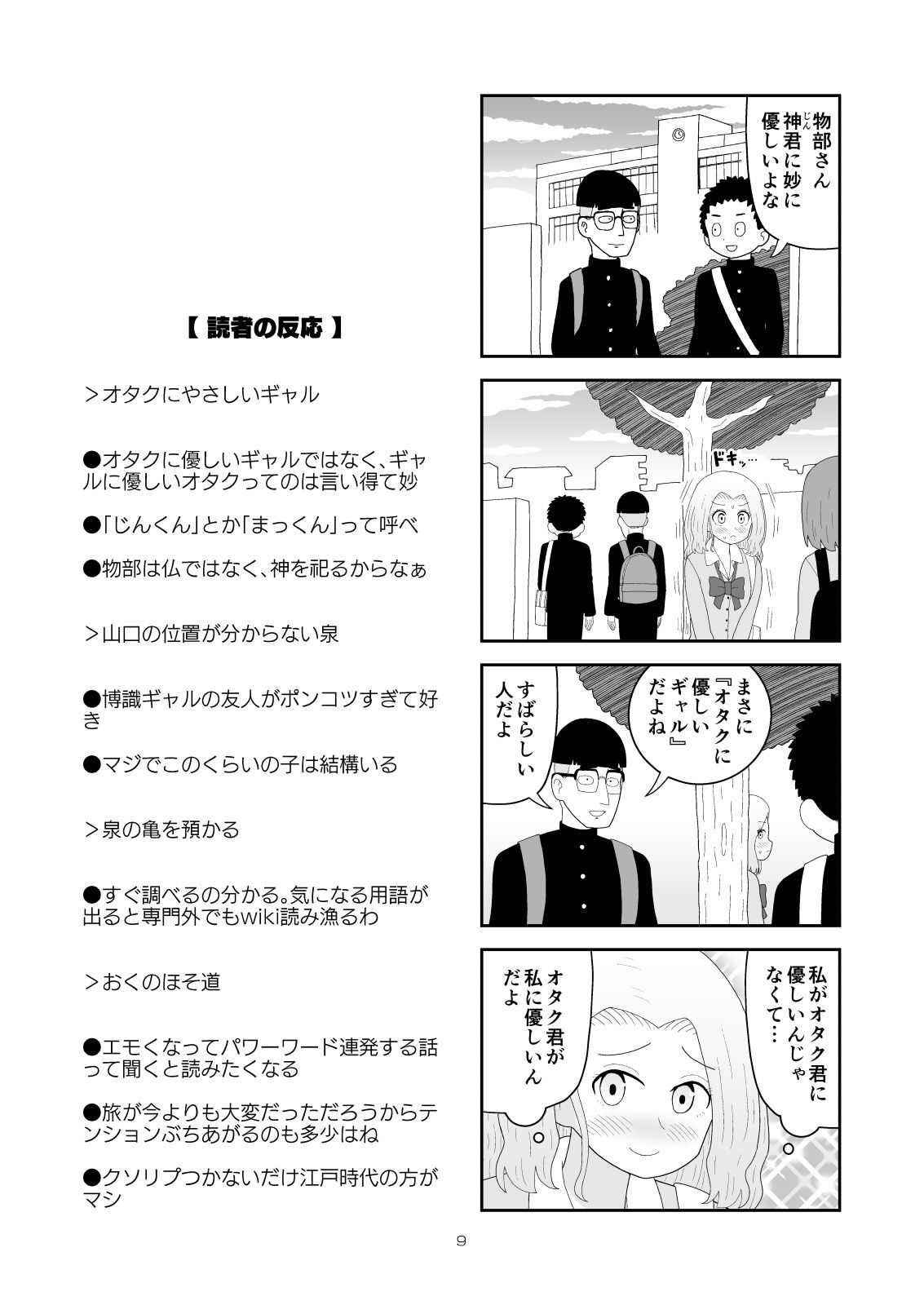 エロ漫画オタク君VS博識ギャル2ラブコメdmm18fanzaの画像