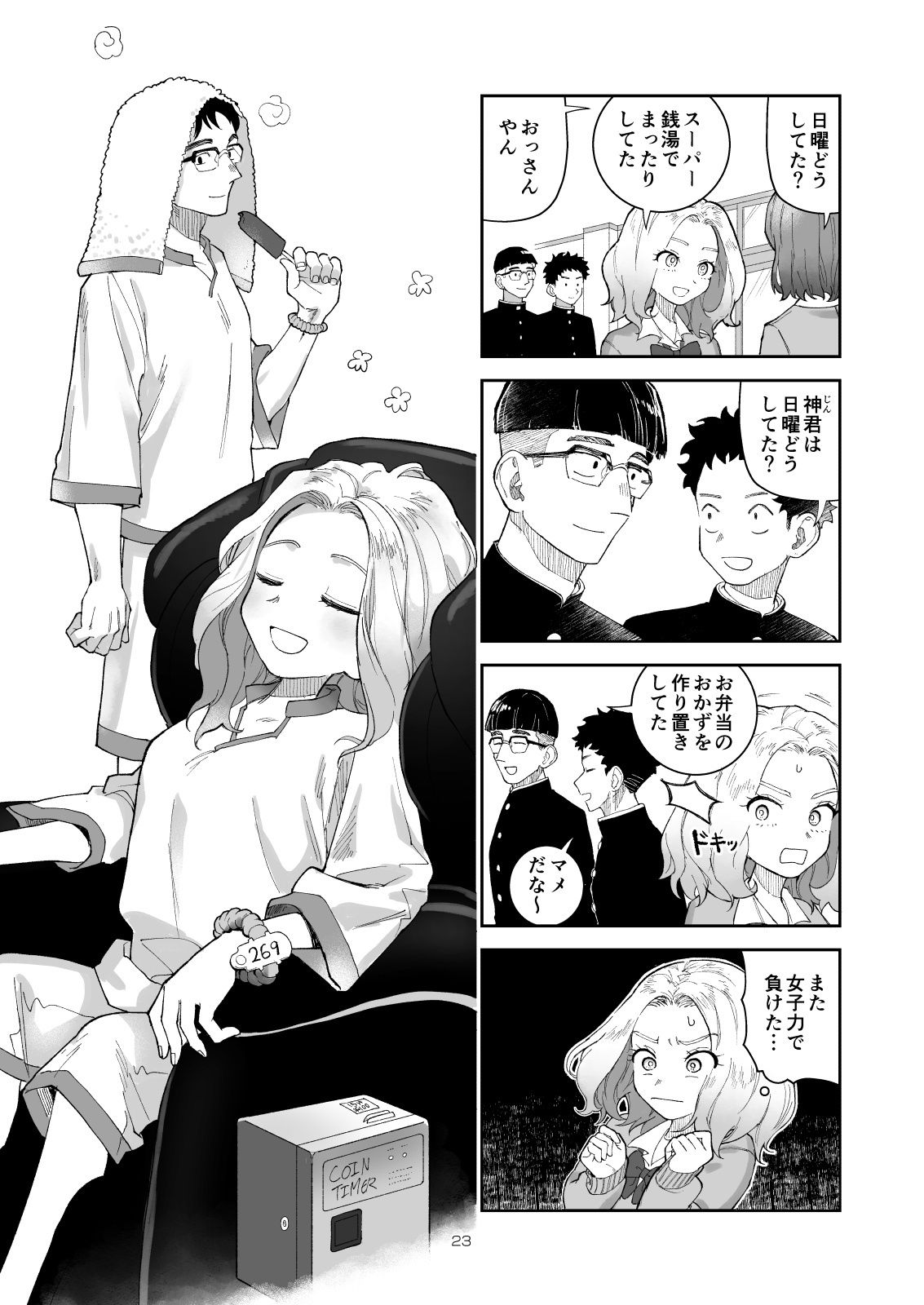 エロ漫画オタク君VS博識ギャル2ギャグ・コメディdmm18fanzaの画像