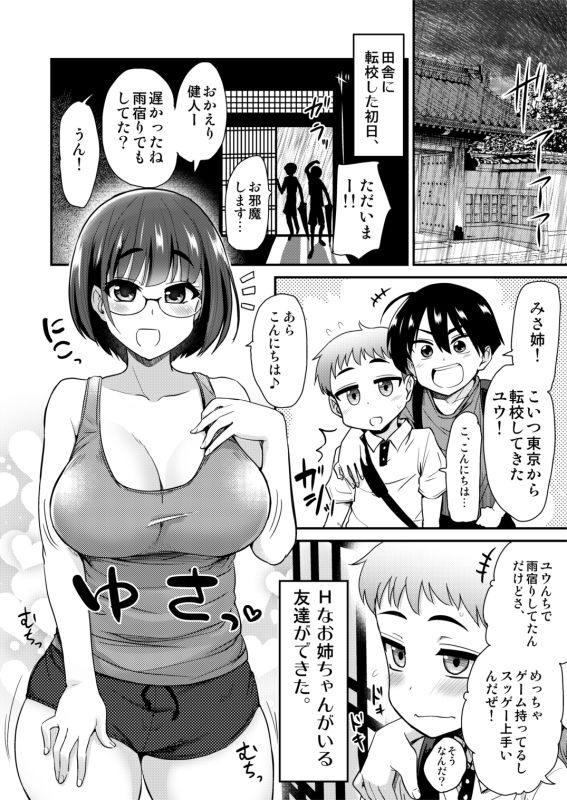 仲良しの日。引っ越した先の田舎の風習で、友達のお姉ちゃんとセックスする話。 画像1