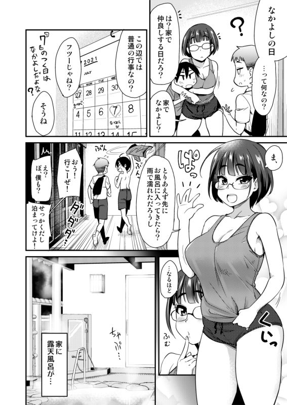 仲良しの日。引っ越した先の田舎の風習で、友達のお姉ちゃんとセックスする話。 画像3