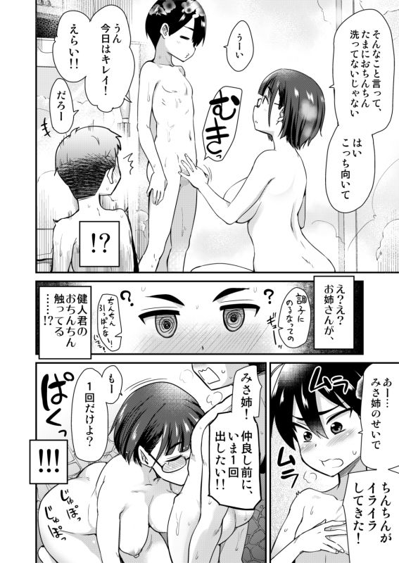 仲良しの日。引っ越した先の田舎の風習で、友達のお姉ちゃんとセックスする話。 5枚目