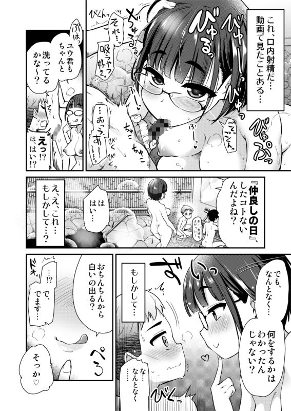 仲良しの日。引っ越した先の田舎の風習で、友達のお姉ちゃんとセックスする話。