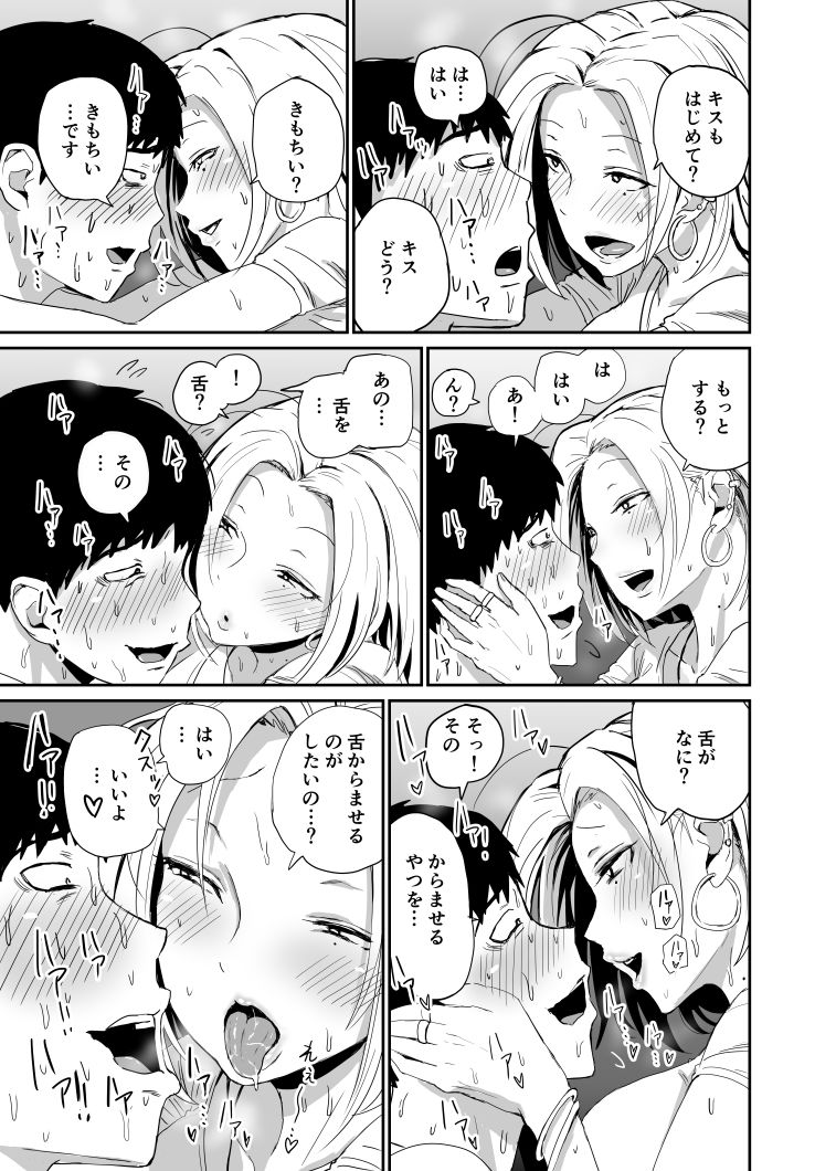 ギャルjkエロ漫画