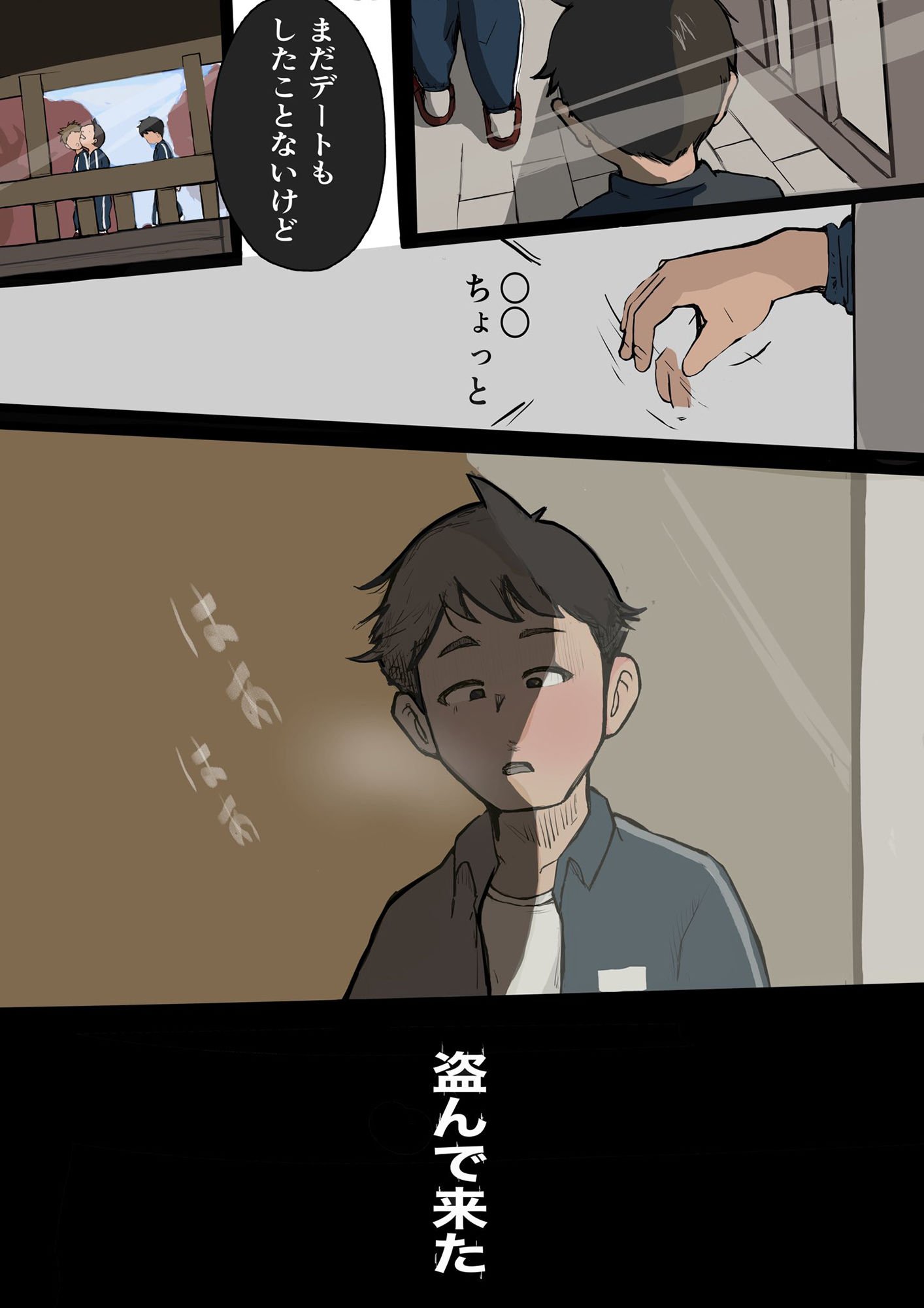 君の匂いを知らない彼氏 #5
