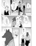 オオカミさんとサキュバスちゃん