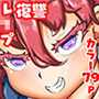 復讐…！下剋上おなほレ●プ〜コネ入社してきた会長の孫娘が超生意気なのでオナホ化してクソザコだと分からせることにした〜