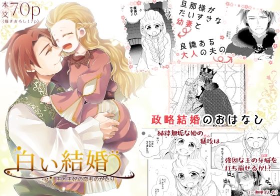 白い結婚‐王と王妃の恋ものがたり‐無料サンプル画像