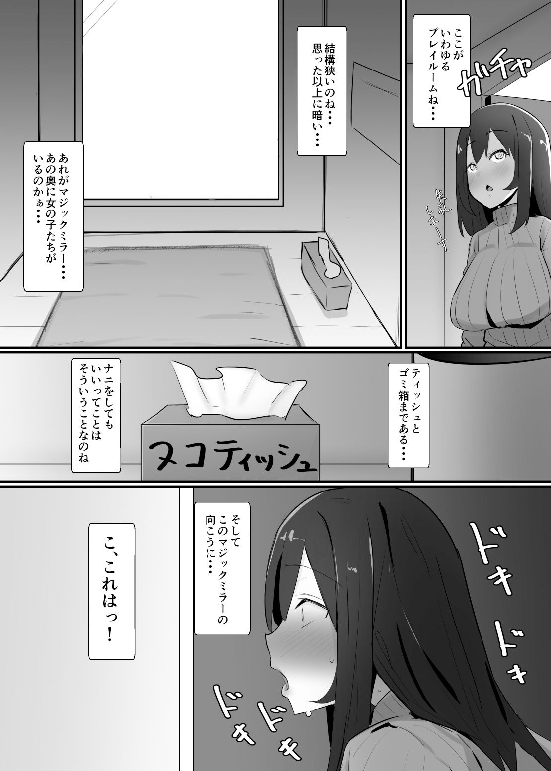 エロマンガふたなり界隈のえっちなお店に行ってみた！〜過激！覗き部屋編〜3P・4Pdmm18fanzaの画像