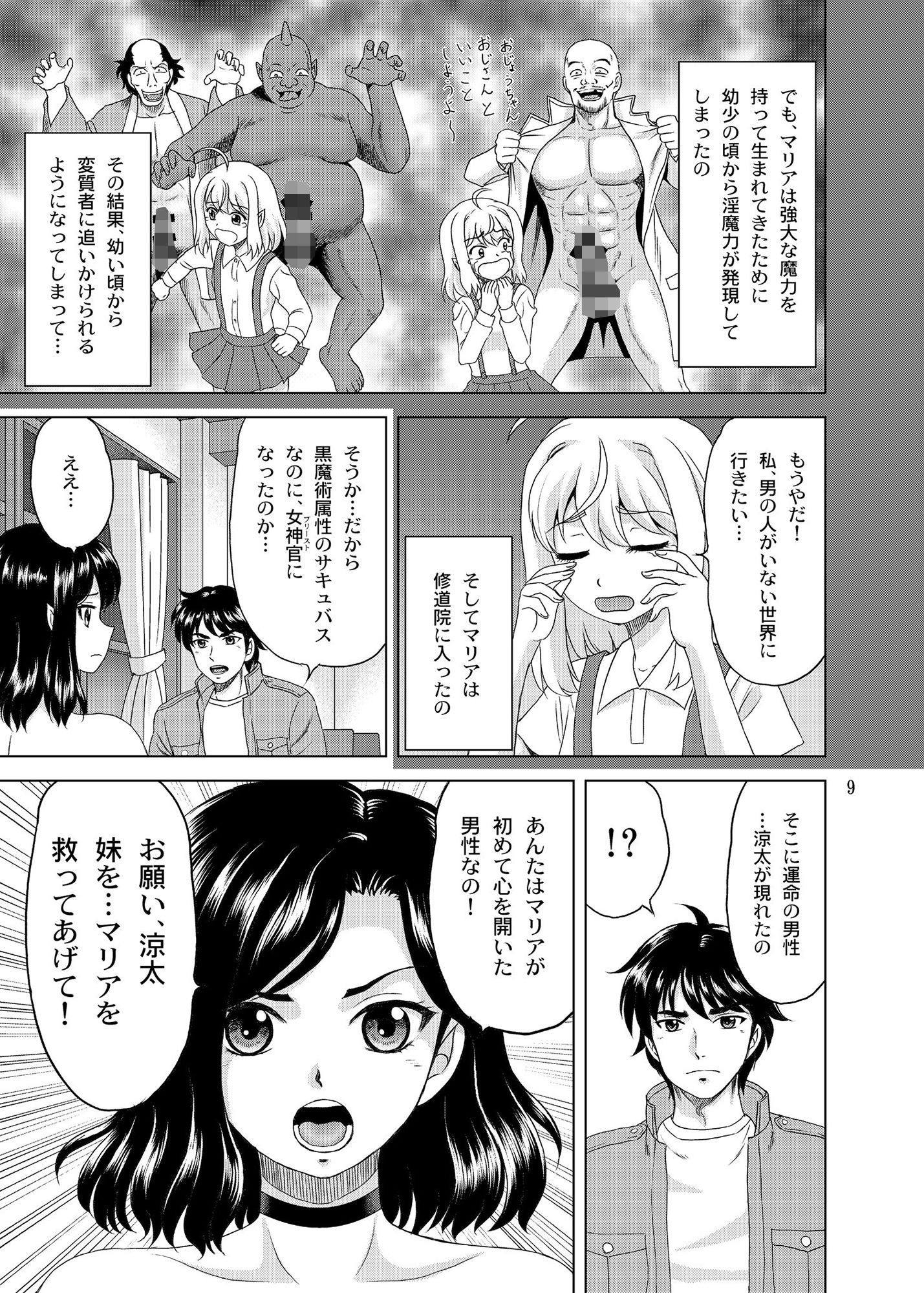 に〜★バス 新妻が最強のサキュバスなんだが純情すぎて困っている_4