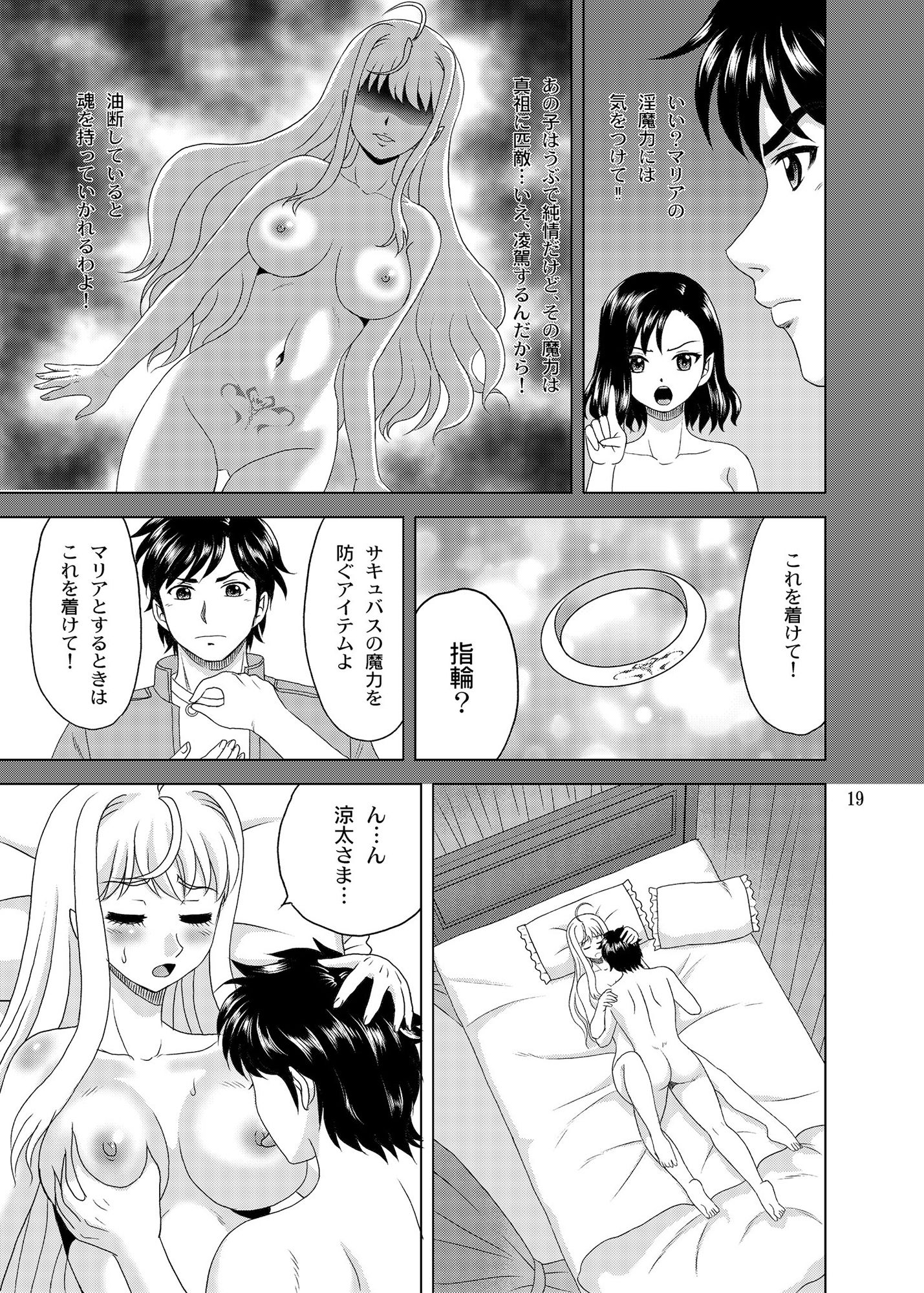 に〜★バス 新妻が最強のサキュバスなんだが純情すぎて困っている_6