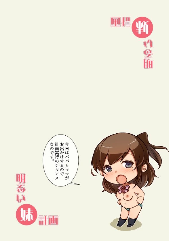 明るい妹計画 画像8