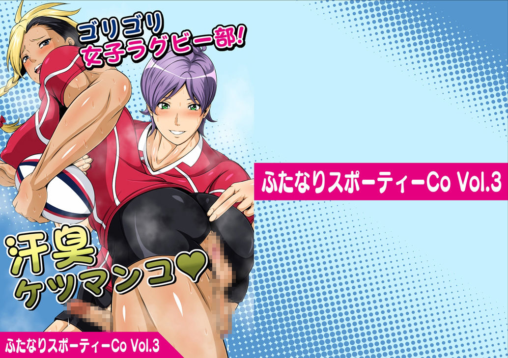 サンプル-ふたなりスポーティーCovol.1-4セット - サンプル画像