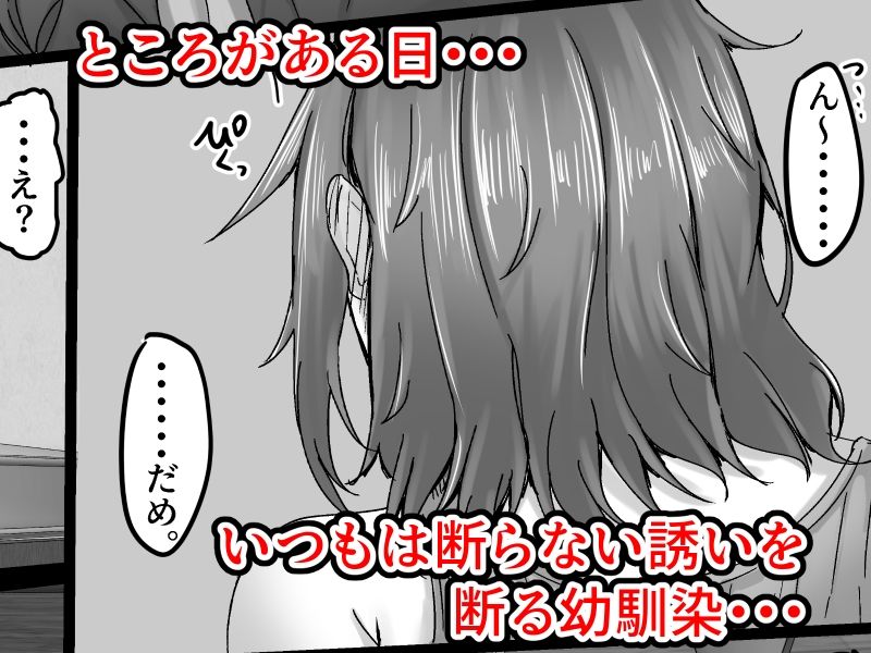 せびれのエロ漫画いつでもハメさせてくれる気だるげ幼馴染がシてくれなくなったワケ旧作dmm18fanzaの画像