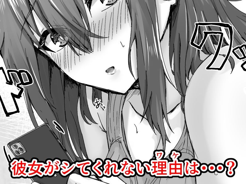 せびれのエロ漫画いつでもハメさせてくれる気だるげ幼馴染がシてくれなくなったワケ巨乳dmm18fanzaの画像