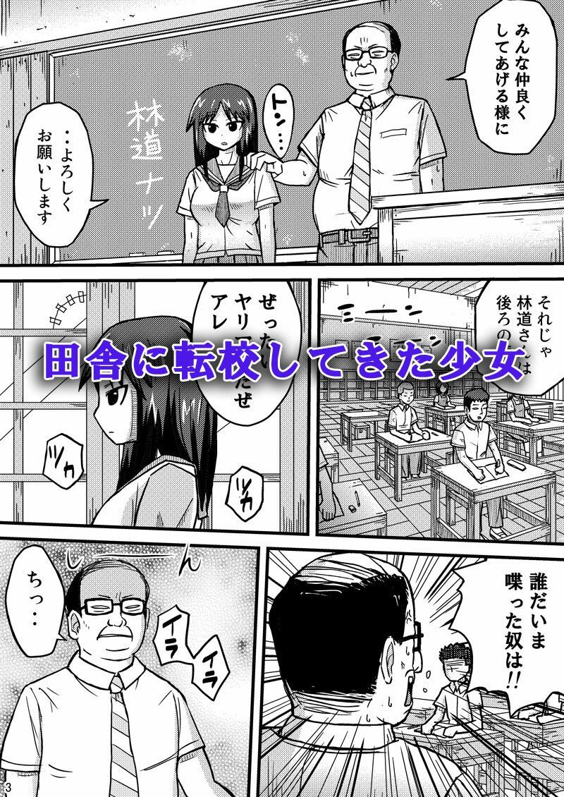 消えた転校生_2