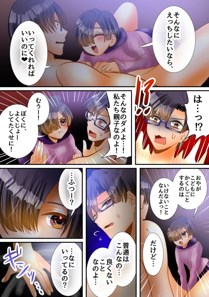 毎日オナニーしちゃうパパをわからせちゃおう！ サンプル画像008