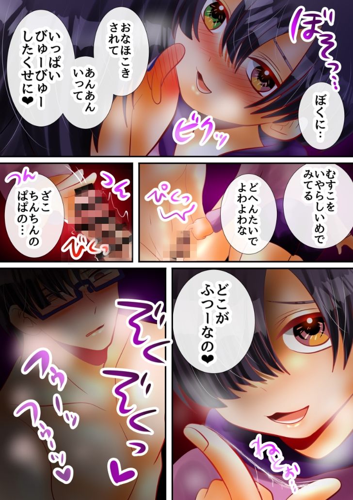 毎日オナニーしちゃうパパをわからせちゃおう！ サンプル画像009