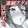 強●屈服 上巻