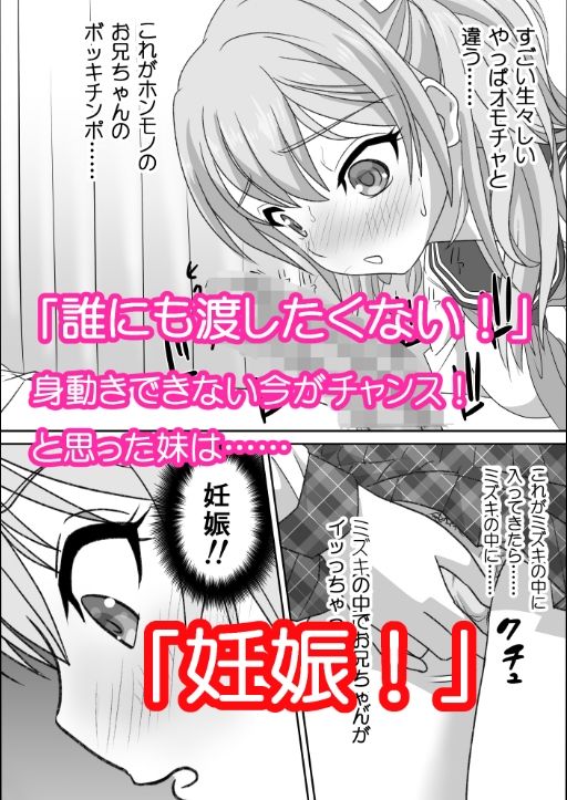 お兄ちゃんのモノはわたしのモノ！改訂版のサンプル画像3